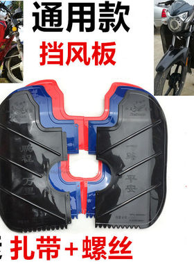 男士本田力帆钱江钻豹银豹125.150摩托车挡风板下挡泥板通用