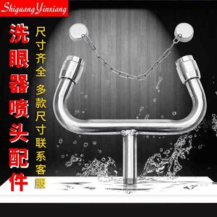 双口 喷头洗眼器防尘盖304配件不锈钢 全洗眼器复合式 立式
