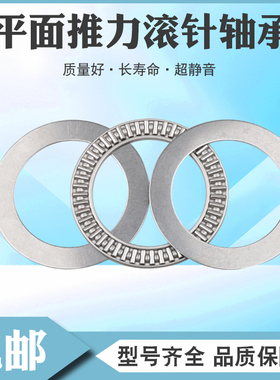平面推力滚针轴承AXK100135 110145 120155 130170 140180 150190
