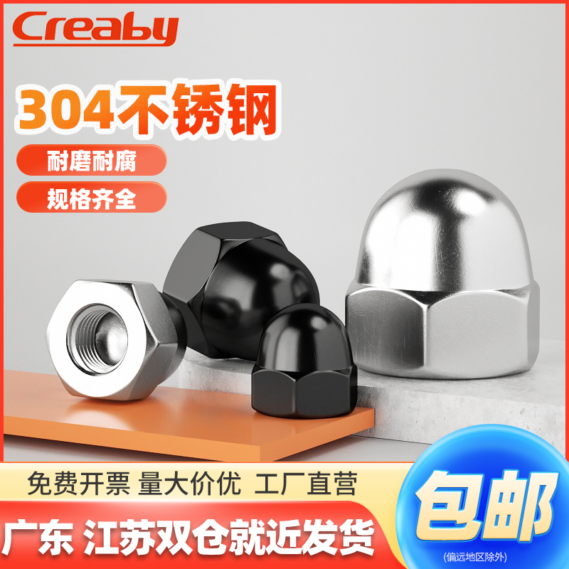 不锈钢盖型螺母装饰帽圆