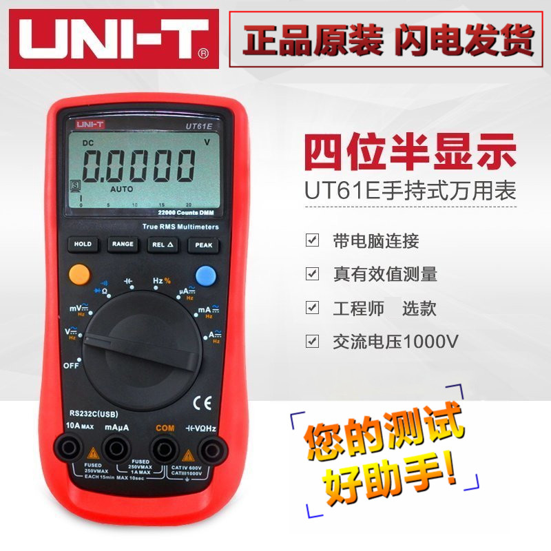 自动量程优利德数字用表