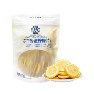 盒马代购 冻干工艺果肉饱满酸甜可口代用茶 冻干蜂蜜柠檬片150g袋装