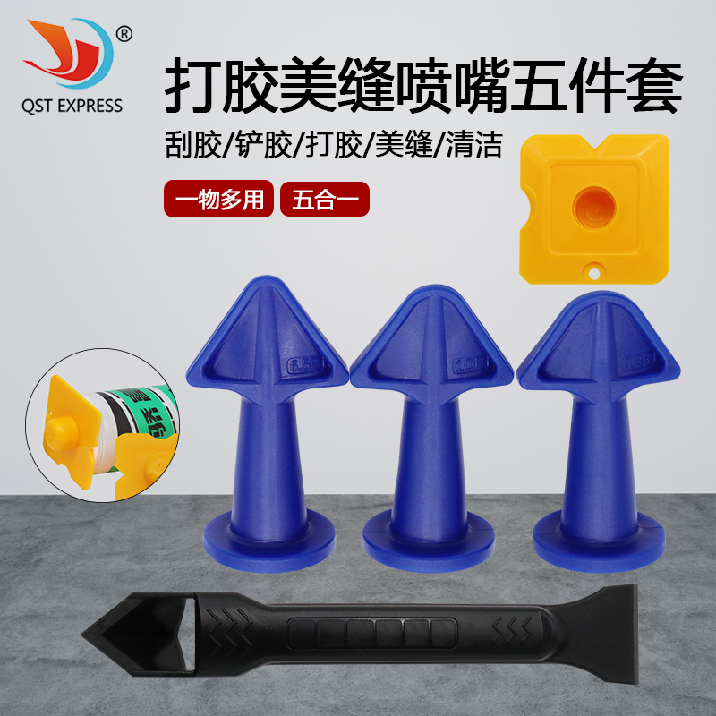 3pcs硅密封胶喷嘴加刮板刮刀套装打胶美缝喷嘴五件套填缝美缝套组