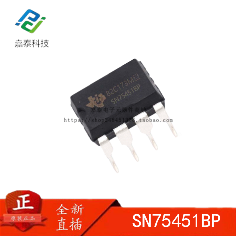 全新原装 直插 SN75451BP 75451 DIP-8 电源管理逻辑芯片*