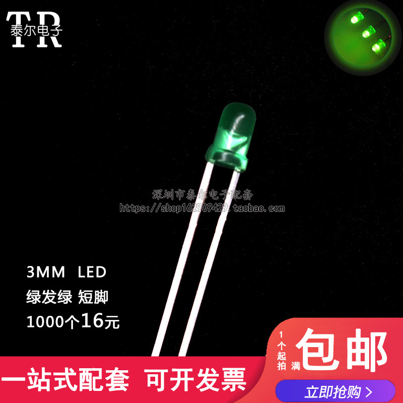 F3 高亮 3MM 绿发绿 绿色 LED发光二极管 绿灯 短脚