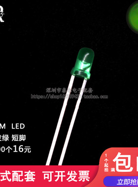 F3 高亮 3MM 绿发绿 绿色 LED发光二极管 绿灯 短脚