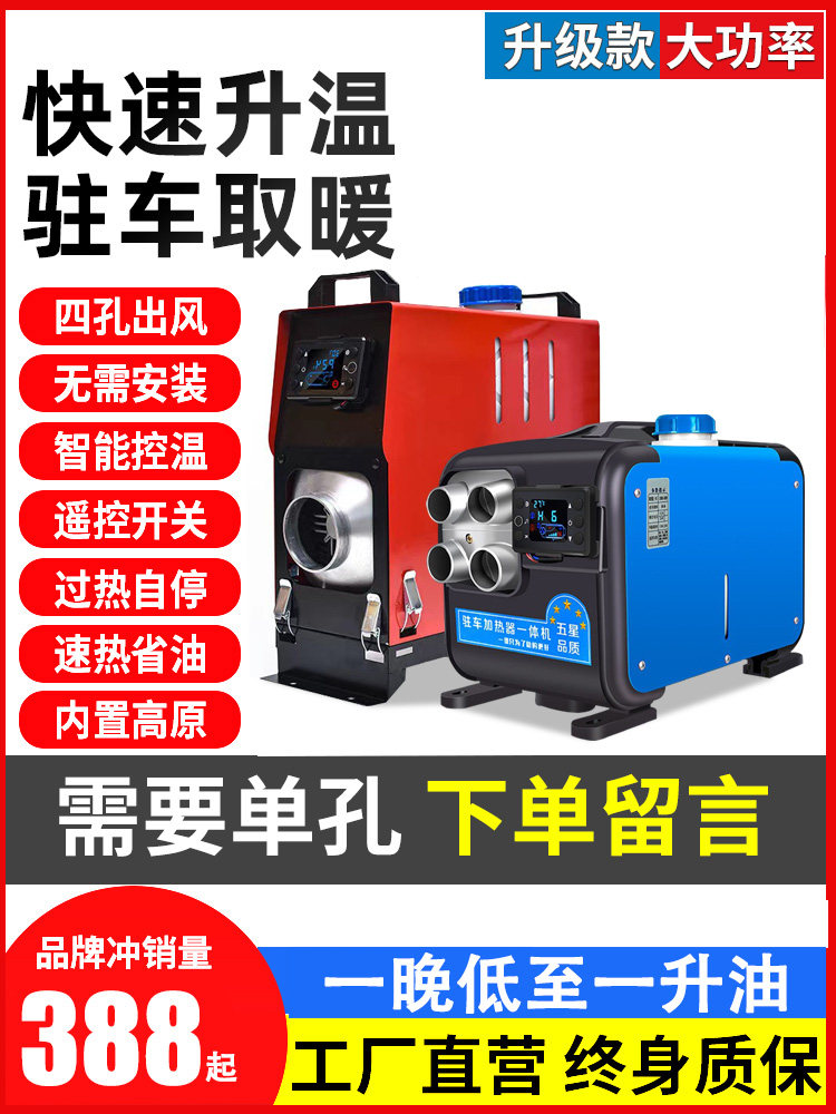 汽车柴暖驻车加热器一体机车载24家用220V柴油暖风机冬季取暖炉器,标准件/零部件/工业耗材,输送带/传送带,淘宝优惠券,粉丝福利购,淘宝优惠卷