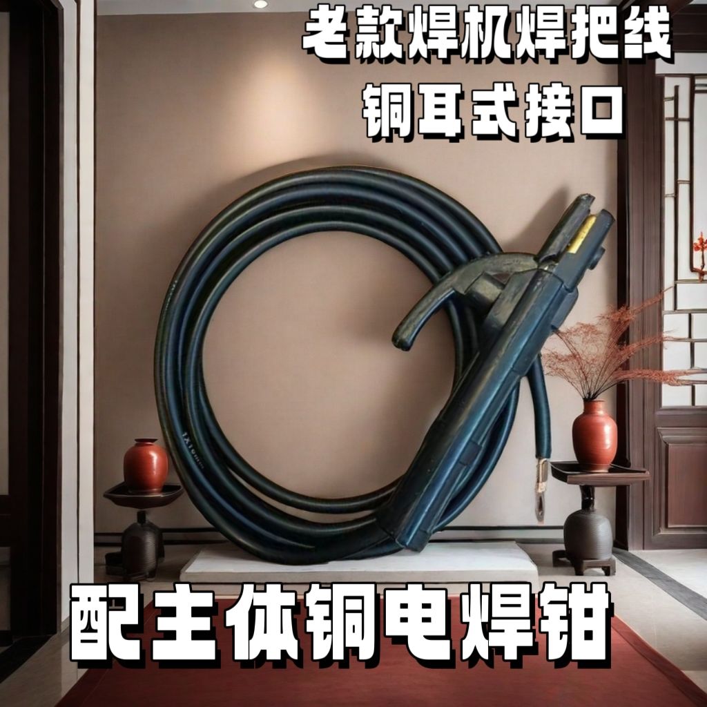 老款电焊机焊把线地线焊把套装电焊线厂标家用16 25 35 50 70平方