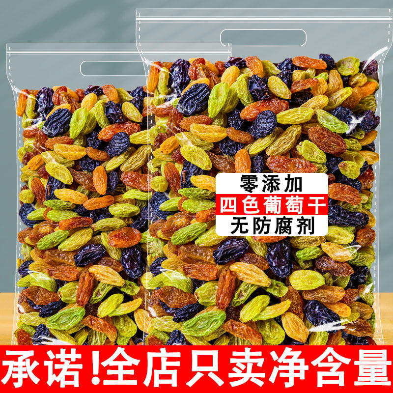 四色葡萄干500g新疆超大非特级免洗提子干黑加仑葡萄干商用