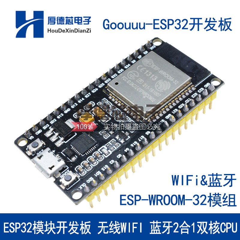 模块开发板无线蓝牙双核