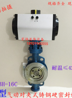 D673H-16C气动对夹式蝶阀铸钢硬密封高温蒸汽蝶阀气动蝶阀DN50100