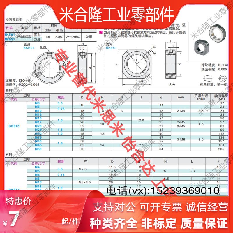 方螺母BKE51/01-M8/M10 M12 M16 M17 M20 M25 M30 M35 M40-1/1.5