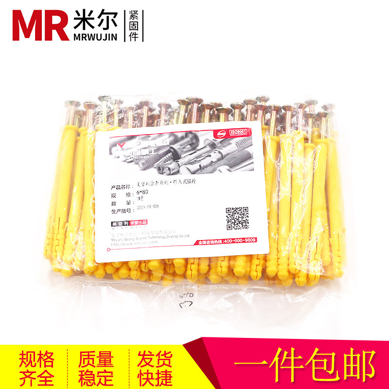 美坚利塑料膨胀管钉 膨胀螺丝加长超长小黄鱼M6M10M8*60/80/100,家居饰品,其他工艺饰品,淘宝优惠券,粉丝福利购,淘宝优惠卷