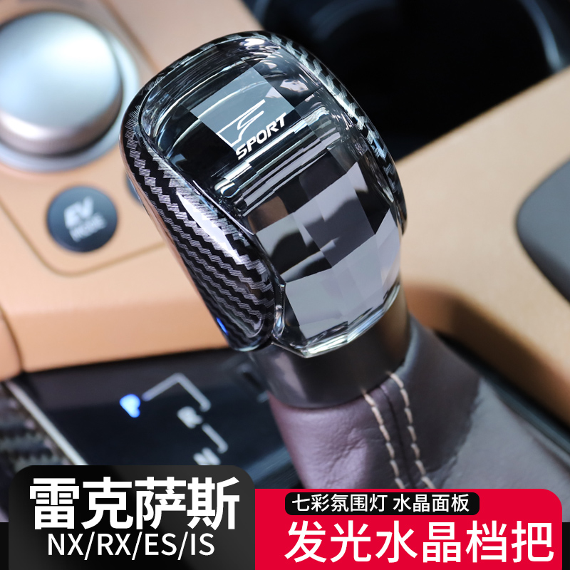 适用于雷克萨斯NX/RX/ES/IS/RC300/RX300水晶档把头七彩发光改装