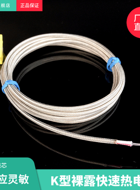 K型裸露热电偶插头小圆点感温线耐高温金属屏蔽线测温线黄色插头