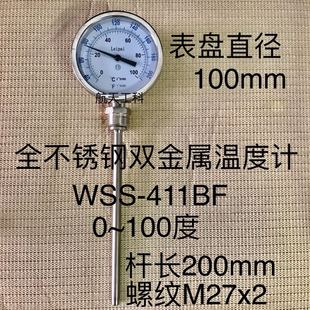 WSS 全不锈钢双金属温度计 411BF 表盘100mm 100度 杆长200mm