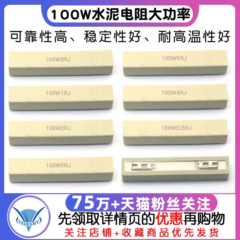 100W水泥电阻大功率0.1欧0.5R 1R 2 5 8 10R 15 20 30 50 200欧姆