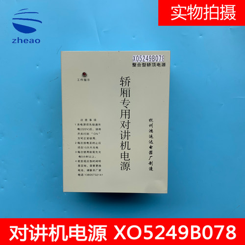 杭州西奥电梯轿厢用电源整合型电源XO5249B078/XO5249B171 原装