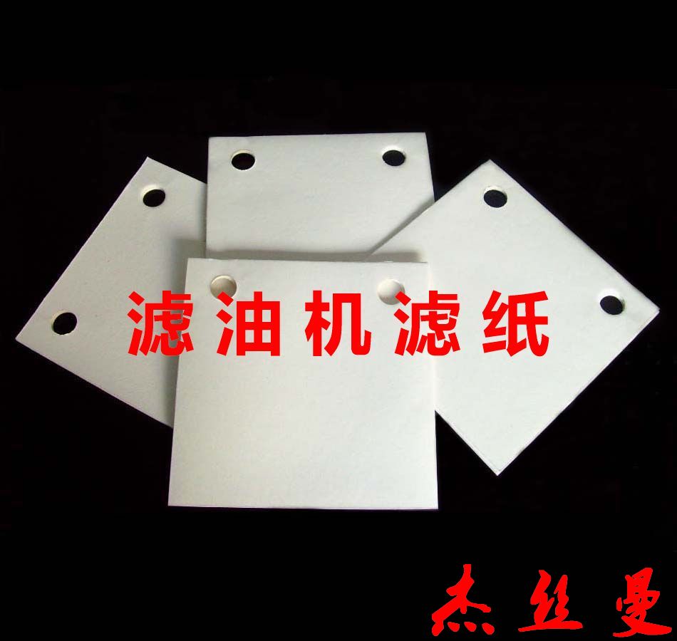 滤纸280*300*5um工业滤油纸板框压力式滤油机滤纸厚度0.6MM