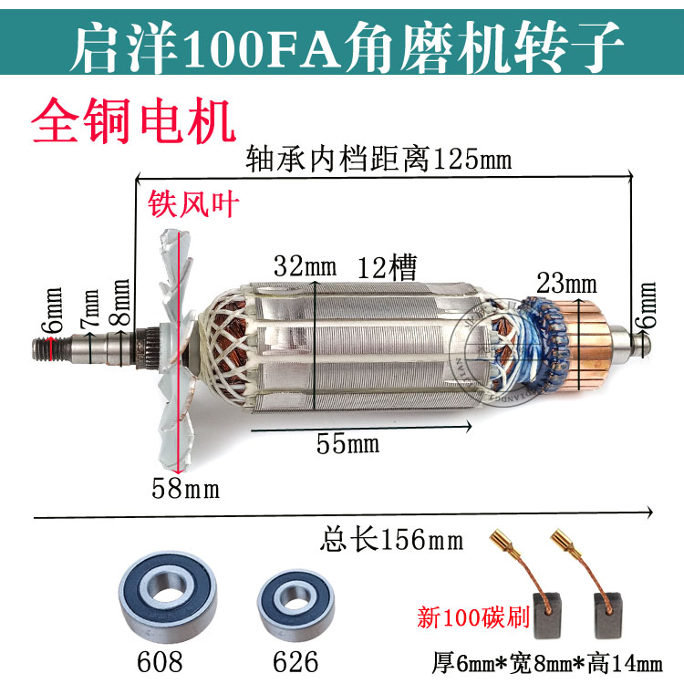 配启洋转子铁风叶角磨机