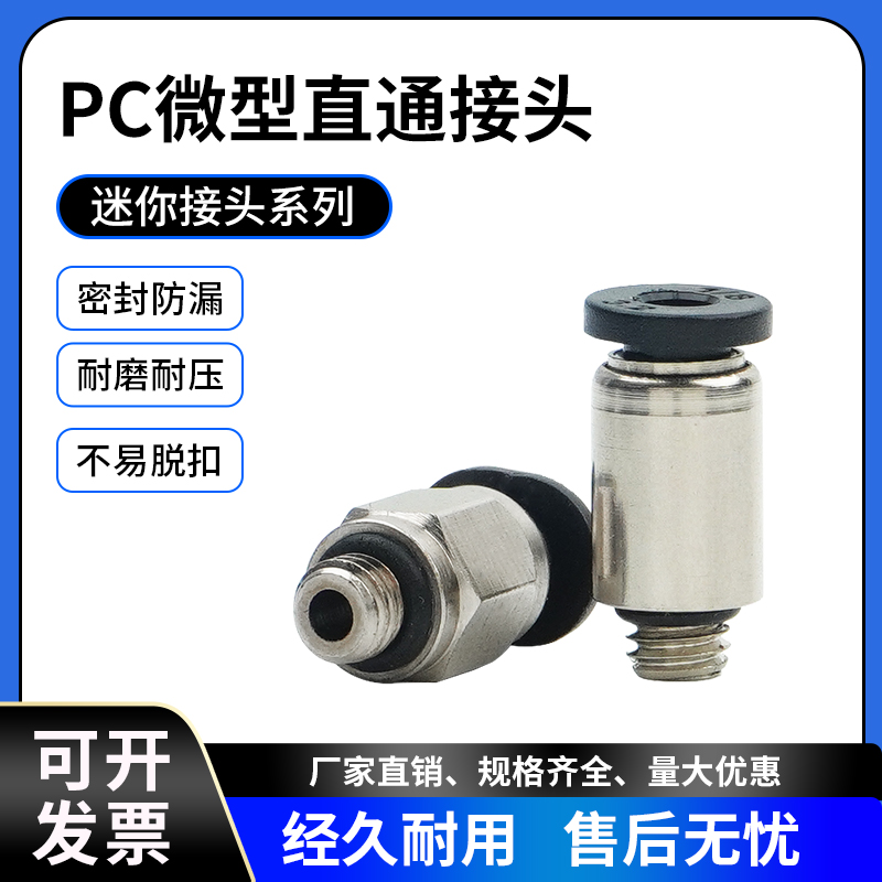 气动微型迷你接头PC4-M5气管快插POC螺纹直通SL6-M4弯头PL6-M3/M6