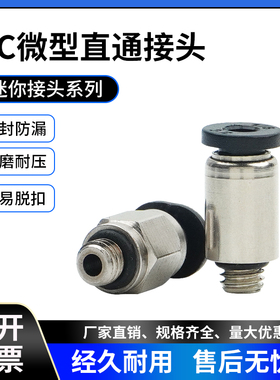 气动微型迷你接头PC4-M5气管快插POC螺纹直通SL6-M4弯头PL6-M3/M6