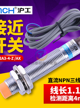 沪工接近开关LJ12A3-4-Z/AX 直流三线NPN常闭传感器12V DC24V 36V