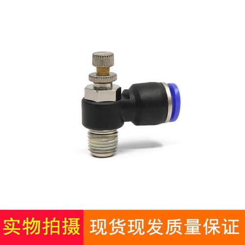 气动快速接头限流调速阀节流阀SL/JSC4 6 8 10 12-M5 01 02 03 04