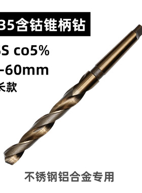 M35含钴不锈钢铝合金用超硬铣制莫式锥柄麻花钻头摇臂锥钻HSSCO5%