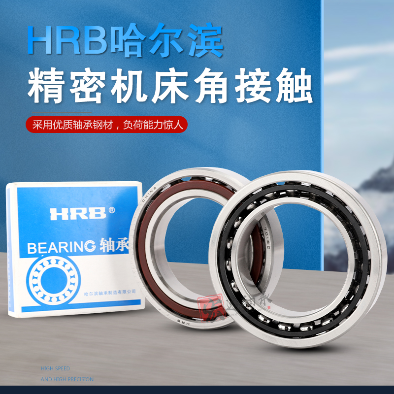 哈尔滨HRB精密机床轴承7000/7001/7002/7003/7004/7005ACTA/P5DBA