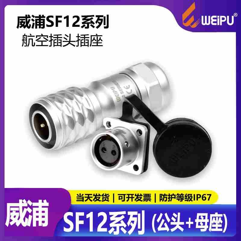 威浦航空插头精密仪器芯