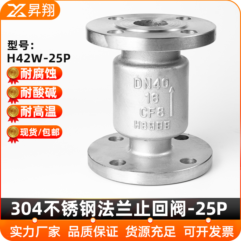 不锈钢法兰立式止回阀单