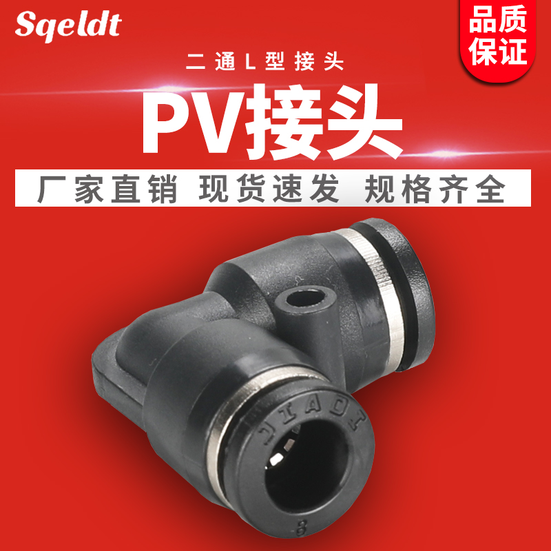 气管快速快插气动L型直角弯头二通气缸接头PV4/6/8/10/12/14/16mm