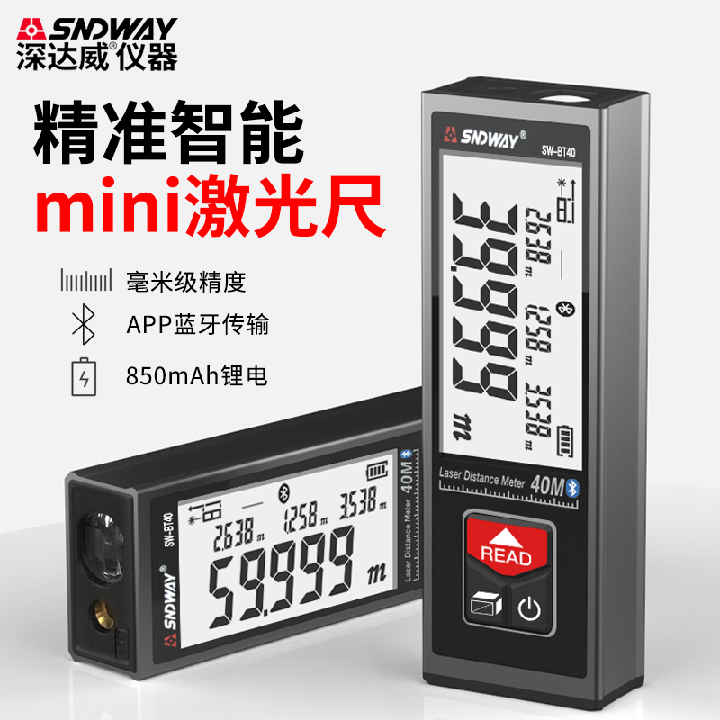 深达威激光测距仪迷你电
