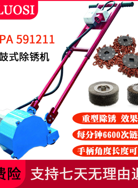 Rustibus1200链鼓式除锈机IMPA591211链条型手推式电动甲板敲锈机