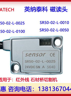 英纳泰科读数头 INATECH SR50-02-L-0025 SR50-02-L-0050石材切割