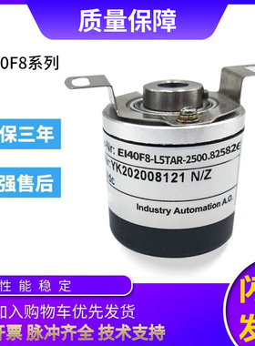 ELCO宜科型中空编码器EI40F8-L5TAR/L6PR/L6BR/C8AR/C6TAR-1000