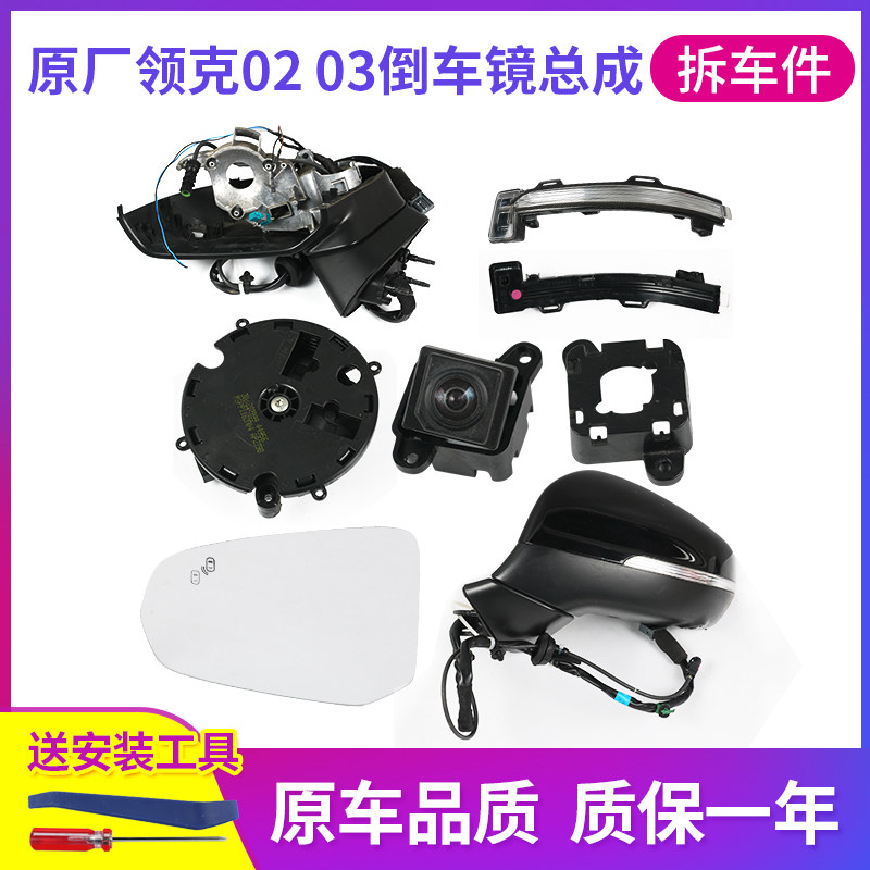 适用于领克倒车镜外壳后