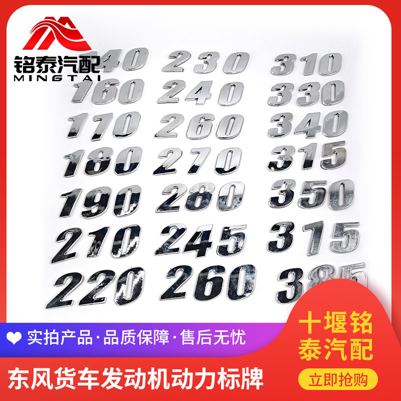 东风货车驾驶室车门马力标动力标牌马力字标1234567890字标车门贴