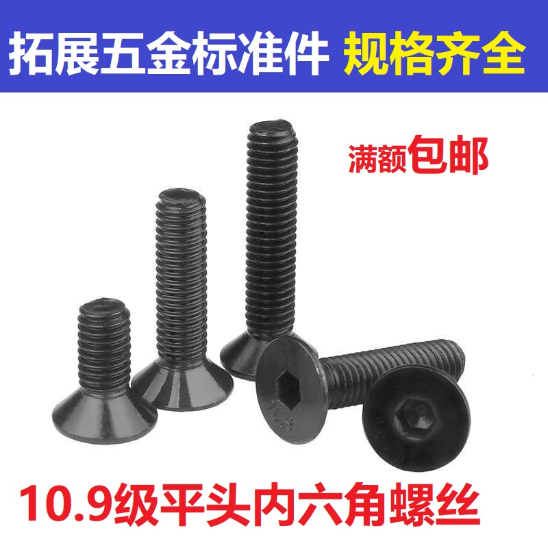 级沉头内六角螺丝钉平杯