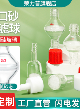 螺纹口砂芯滤球GL14ERSA选择性玻波峰焊203147129951助焊剂过滤器