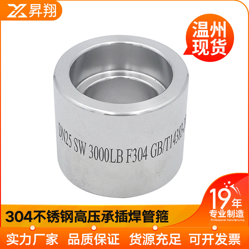 304不锈钢承插焊管箍耐210KG高压焊接管件3000LB锻造双接头直通SW