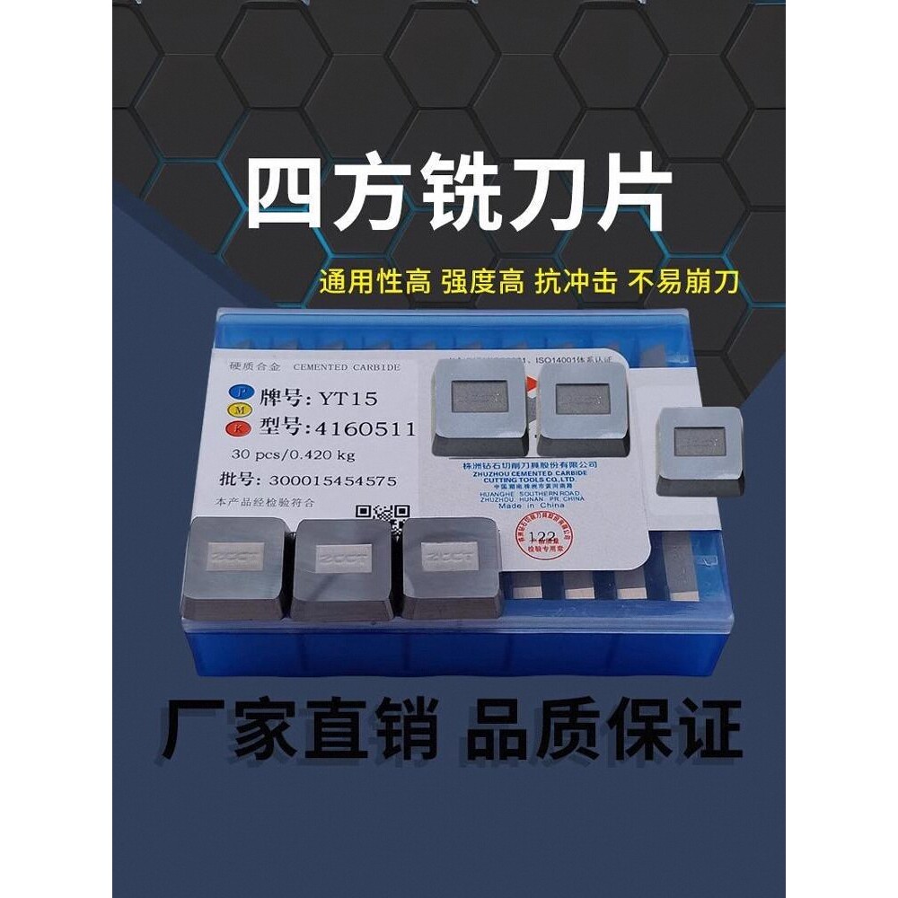 株洲四方铣刀片硬质合金