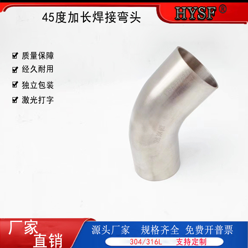 度加长焊接弯头不锈钢卫