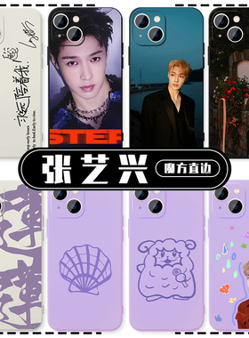 张艺兴手机壳苹果13华为mate60应援iPhone15promax小米14周边vivo贝壳OPPO12演唱会40小绵羊11紫色30同款适用