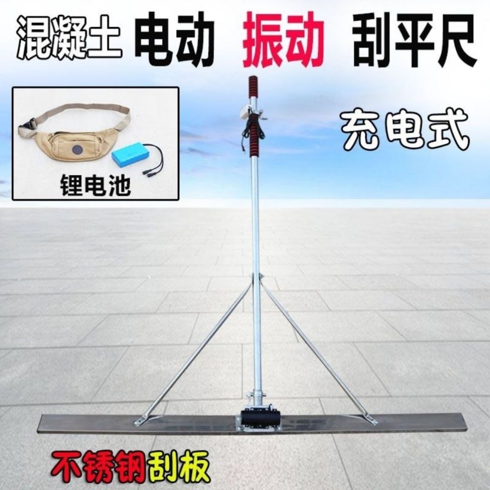 锂电刮平尺混凝土充式池