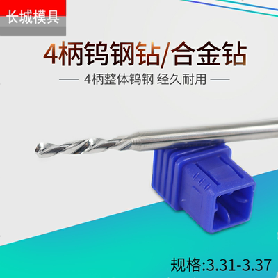 4mm定柄钨钢钻头合金钻头麻花钻3.31 3.32 3.33 3.34 3.36 3.37