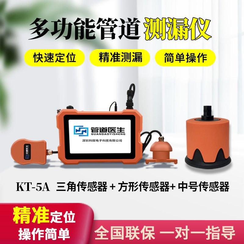 科探高精度漏水检测仪室