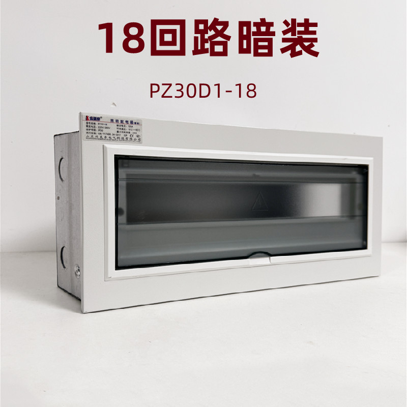 回路暗装家用配电箱强空