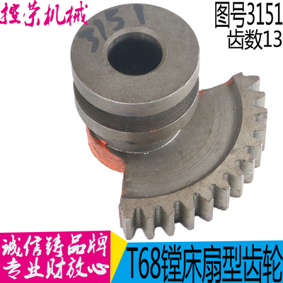 T68镗床3151扇型齿轮 T611镗床扇型齿轮 昆机T68镗床齿轮 现货